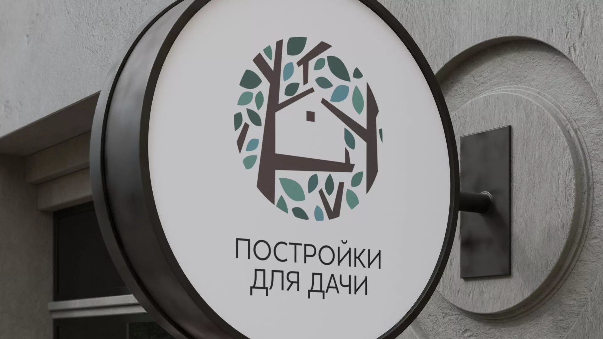Создание логотипа компании «Постройки для дачи» в Судогде